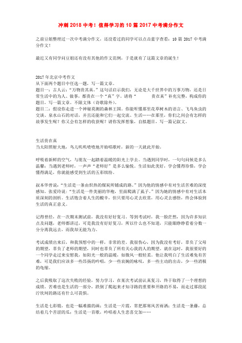 冲刺2018中考!值得学习的10篇2017中考满分作文