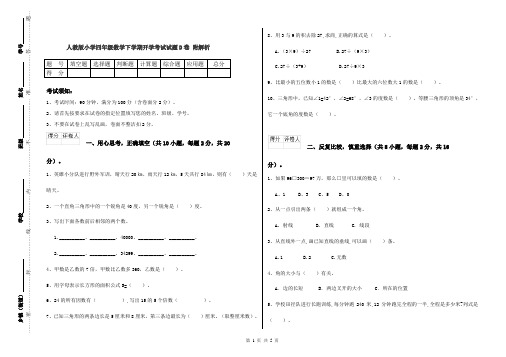 人教版小学四年级数学下学期开学考试试题D卷 附解析