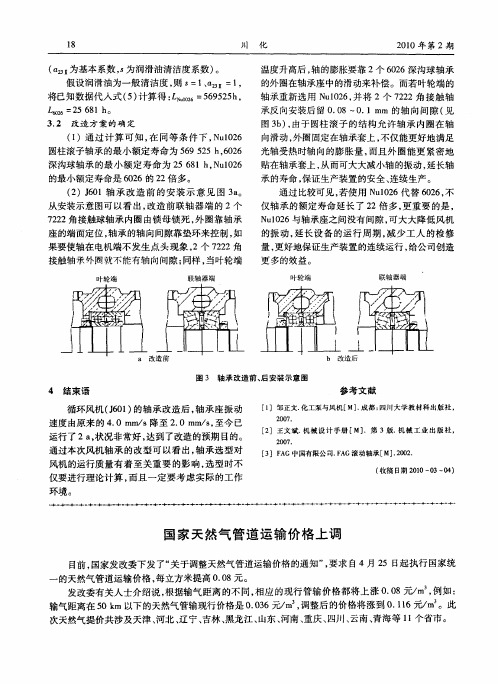 国家天然气管道运输价格上调