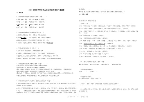 2020-2021学年江西九江七年级下语文月考试卷及答案