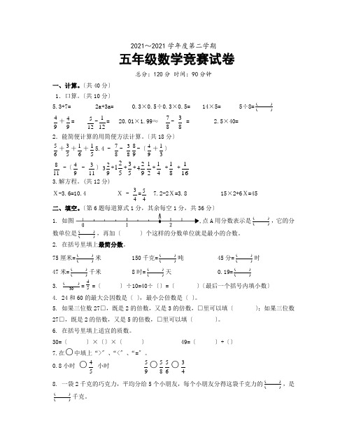 江苏省淮安市2019-2020学年第二学期 小学五年级数学竞赛测试卷(一)(图片版、苏教版)