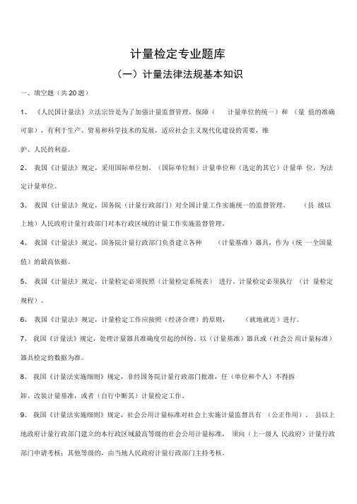 计量管理人员考核试题库
