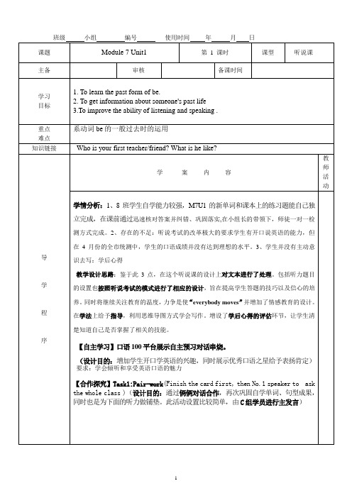 2020-2021学年外研版七年级下册英语：Module 7 Unit1教案