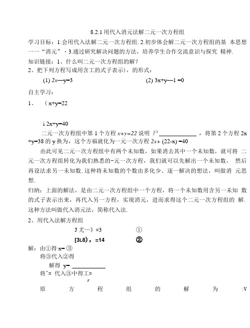 二元一次方程组解法导学案.doc