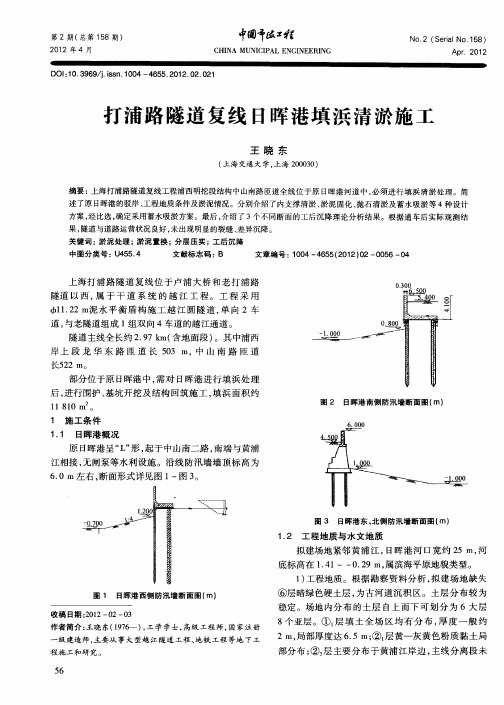 打浦路隧道复线日晖港填浜清淤施工