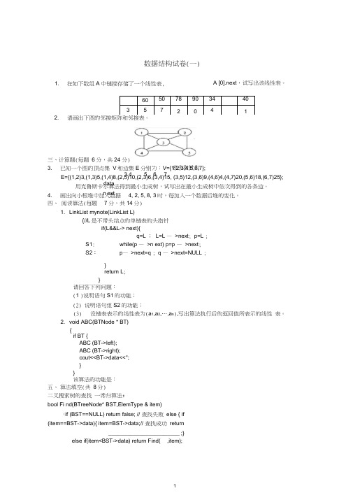 (完整)东南大学十套数据结构试题及答案,推荐文档