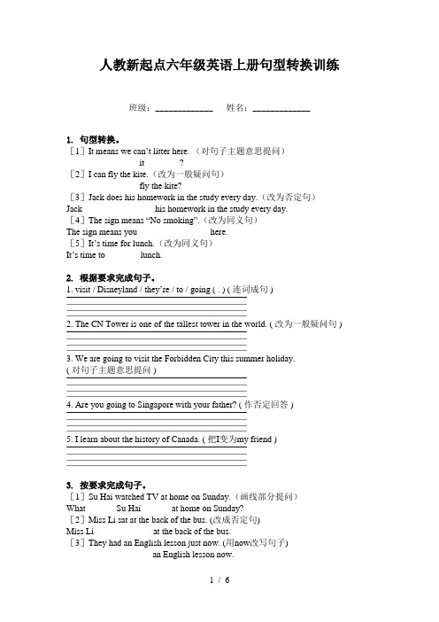 人教新起点六年级英语上册句型转换训练