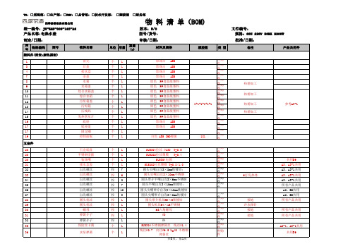 A6物料清单BOM(报价)