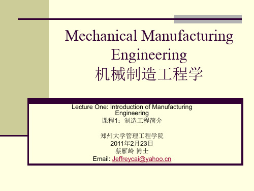 机械制造基础课件