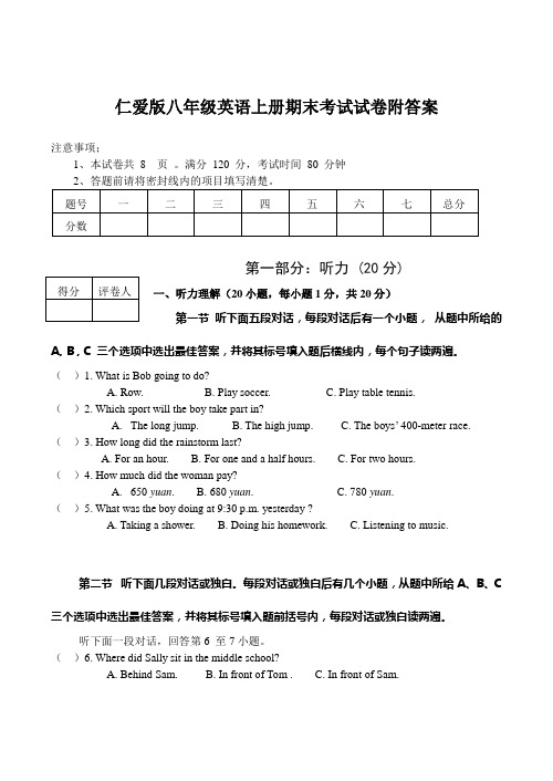 仁爱版八年级英语上册期末考试试卷附答案