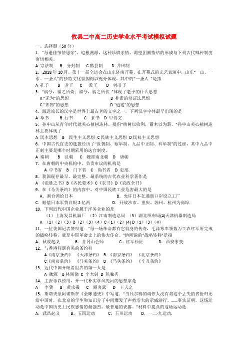 最新-湖南省2018年普通高中历史学业水平模拟试卷五 精