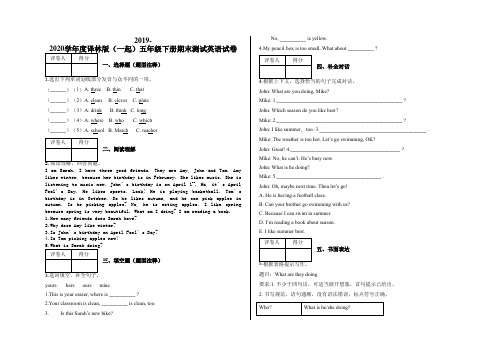 五年级下册期末测试英语试卷及答案-译林版(一起)