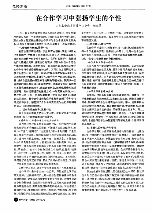 在合作学习中张扬学生的个性