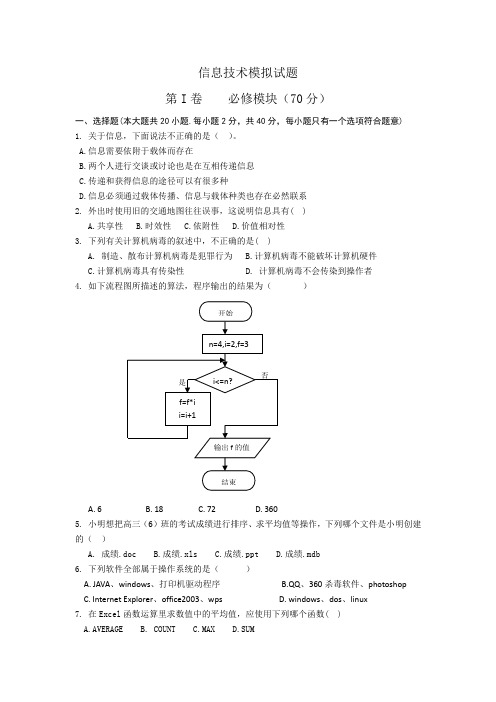 江西信息技术高考综合模拟试题