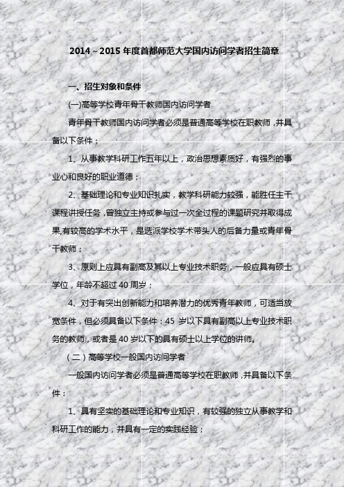 2013~2014年度首都师范大学国内访问学者招生简章