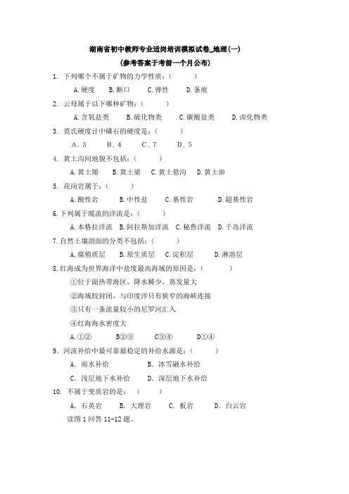 湖南省初中教师专业适岗培训模拟试卷