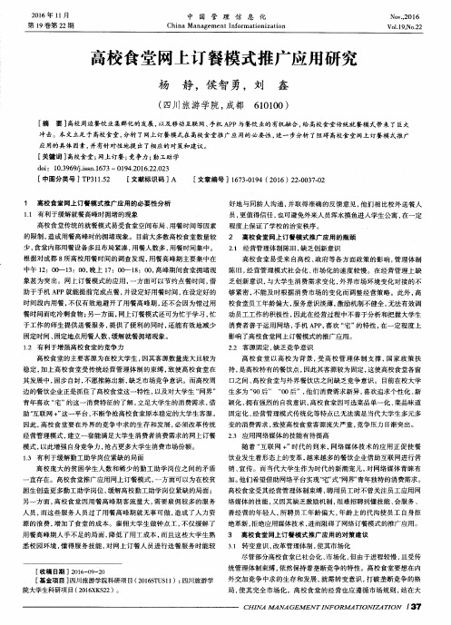 高校食堂网上订餐模式推广应用研究