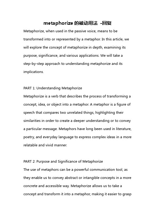 metaphorize的被动用法 -回复