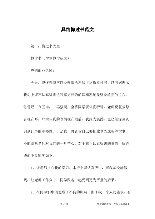 具结悔过书范文