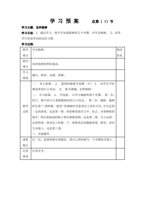 六年级劳技电子教案