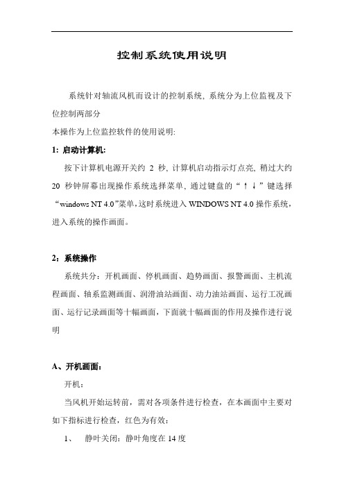 控制系统使用说明