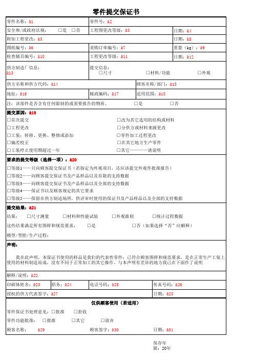 零件提交保证书-PSW