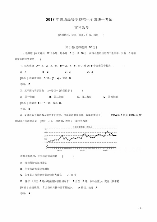 2017年高考新课标3卷文科数学试题(解析版)