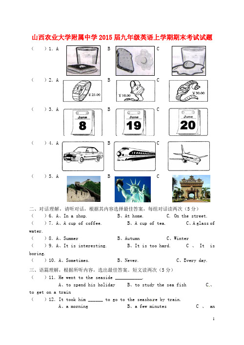 山西农业大学附属中学九年级英语上学期期末考试试题