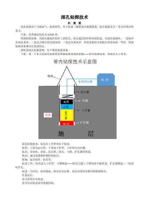 深孔钻探技术