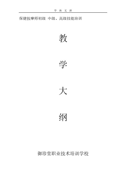 保健按摩师初、中、高级.pdf