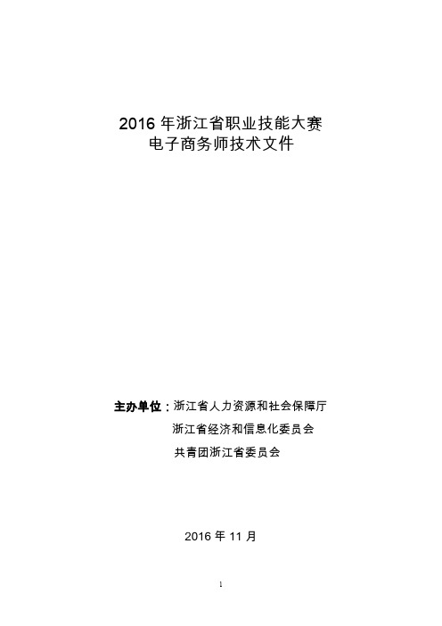 2016年浙江省职业技能大赛