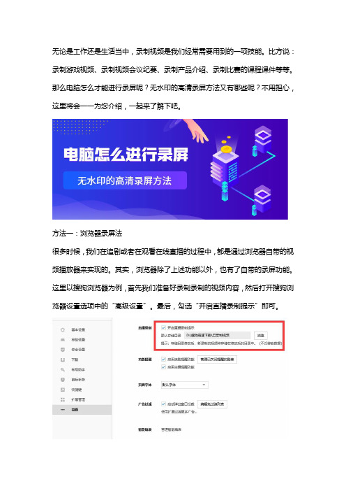 电脑怎么进行录屏？无水印的高清录屏方法有哪些