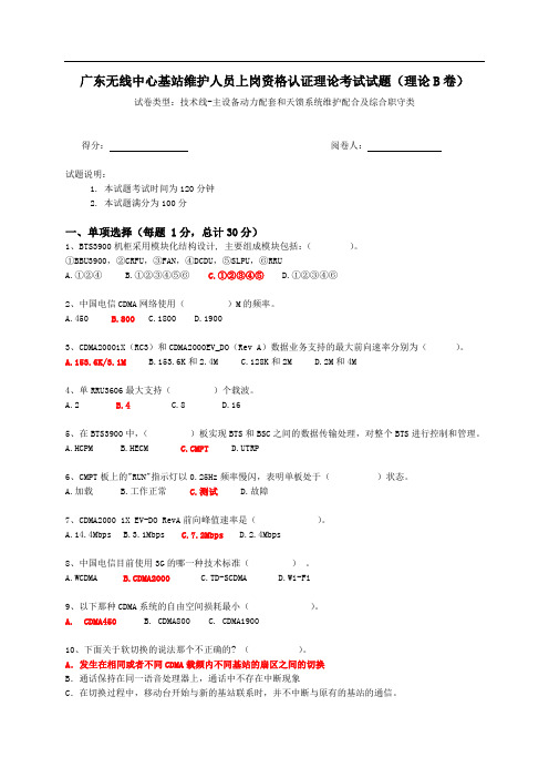 技术线-主设备动力配套和天馈系统维护配合及综合职守类(华为B卷)