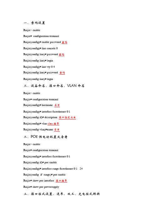 锐捷交换机典型配置指令