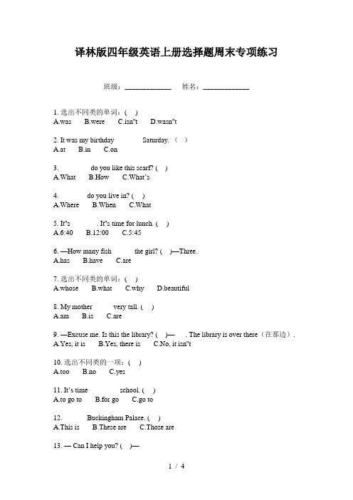 译林版四年级英语上册选择题周末专项练习