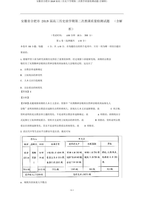 安徽省合肥市2019届高三历史下学期第二次教学质量检测试题(含解析)