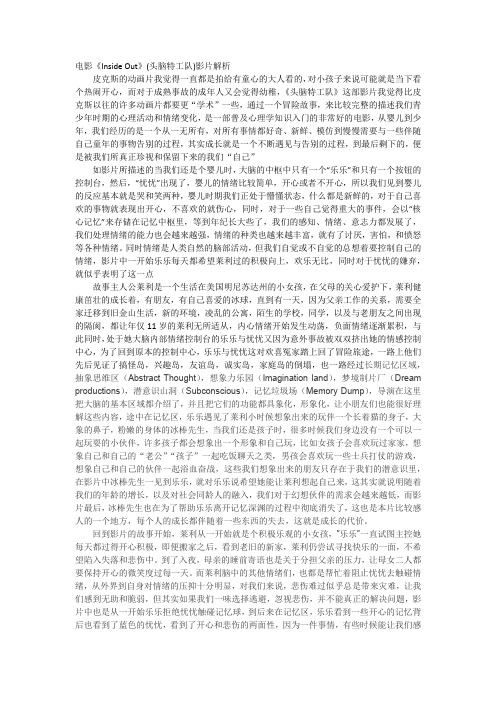 电影insideout