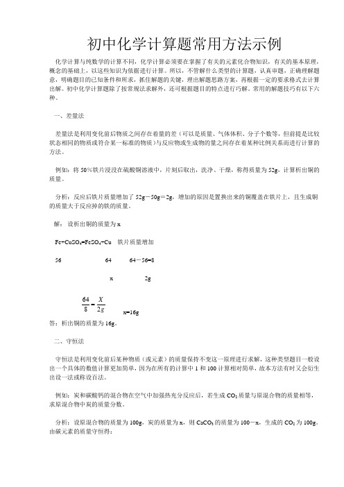 初中化学计算题的方法