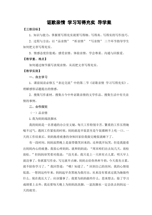 导学案2：讴歌亲情 学习写得充实