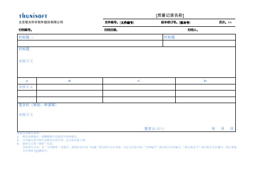 三级文件-质量记录模板(横表)