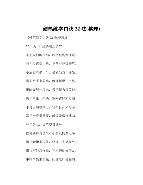 硬笔练字口诀22法(整理)