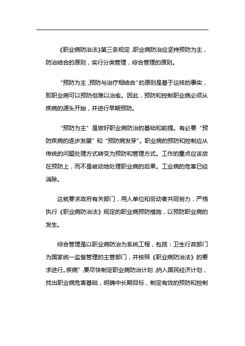 职业病防治工作坚持预防为主防治结合的方针