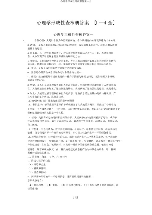 心理学形成性考核册答案—全