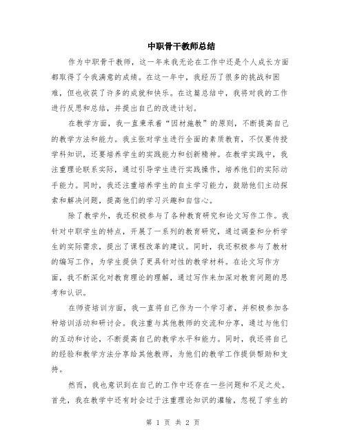 中职骨干教师总结