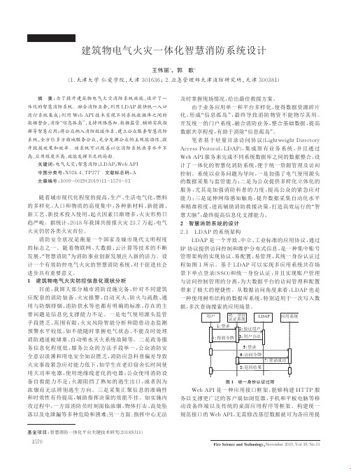 建筑物电气火灾一体化智慧消防系统设计