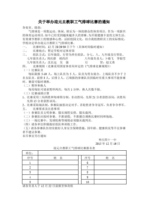 关于举办迎元旦教职工气排球比赛的通知