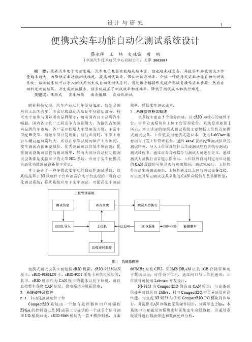 便携式实车功能自动化测试系统设计