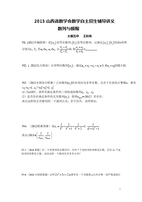 2013太原市数学竞赛辅导讲义