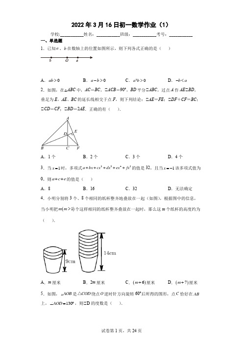 初一数学考试重点100题(附答案解析)001