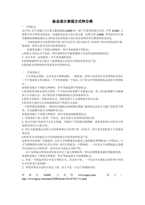 标志设计表现方式和分类